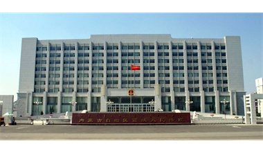 标题：内蒙古高级人民法院审判办公综合楼
浏览次数：1737
发表时间：2020-12-15
