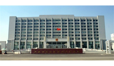标题：内蒙古高级人民法院审判办公综合楼
浏览次数：2418
发表时间：2020-12-15